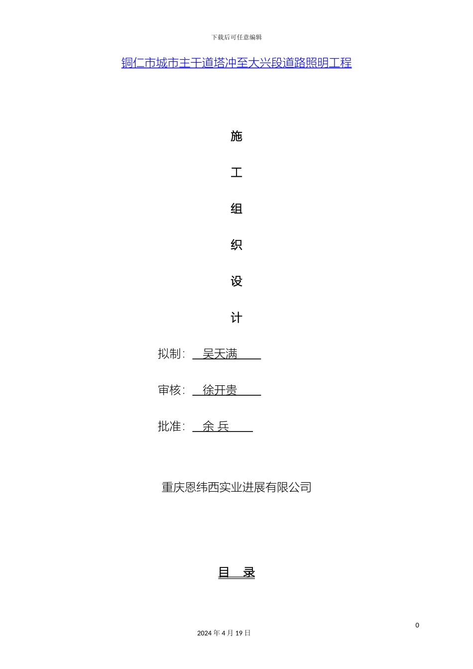 路灯工程施工组织设计范文_第2页