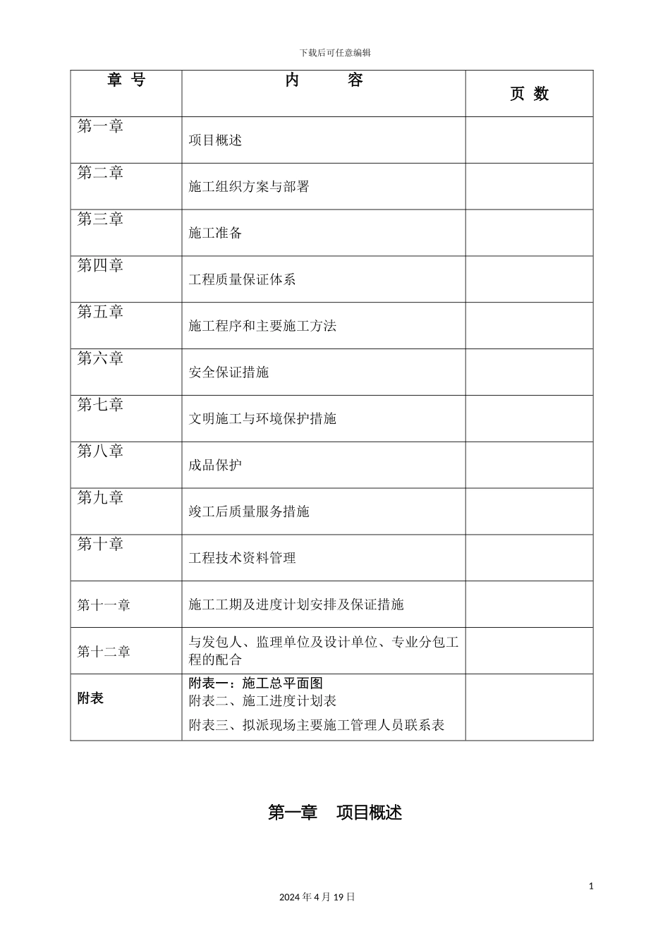 路灯工程施工组织设计范文_第3页