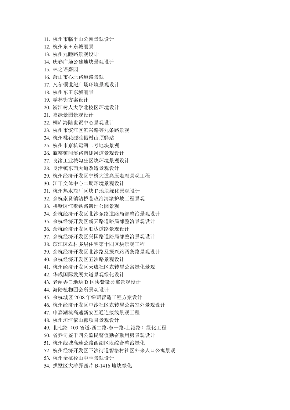 园林景观业绩整合表_第2页