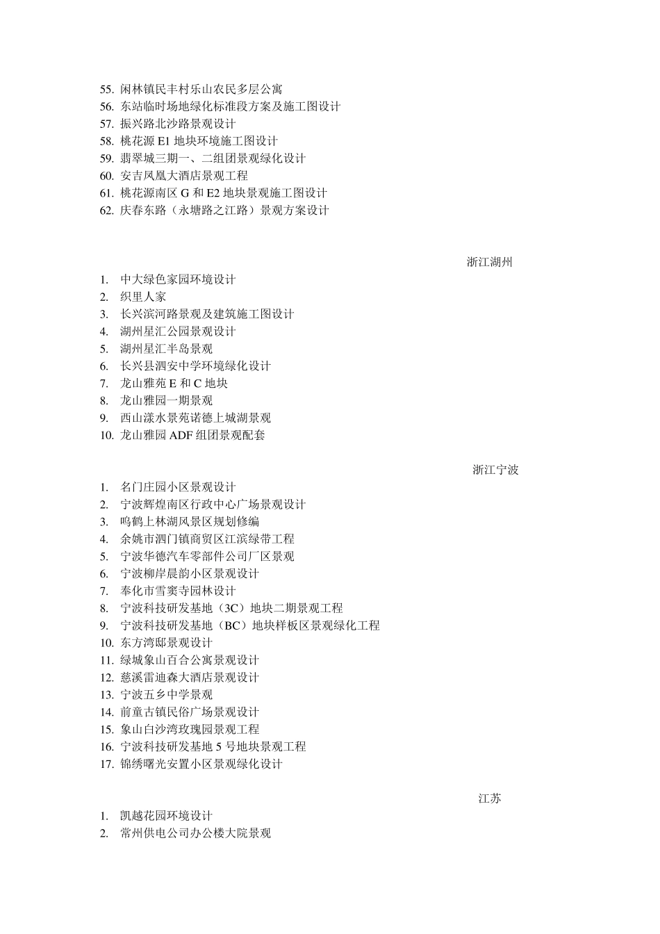 园林景观业绩整合表_第3页