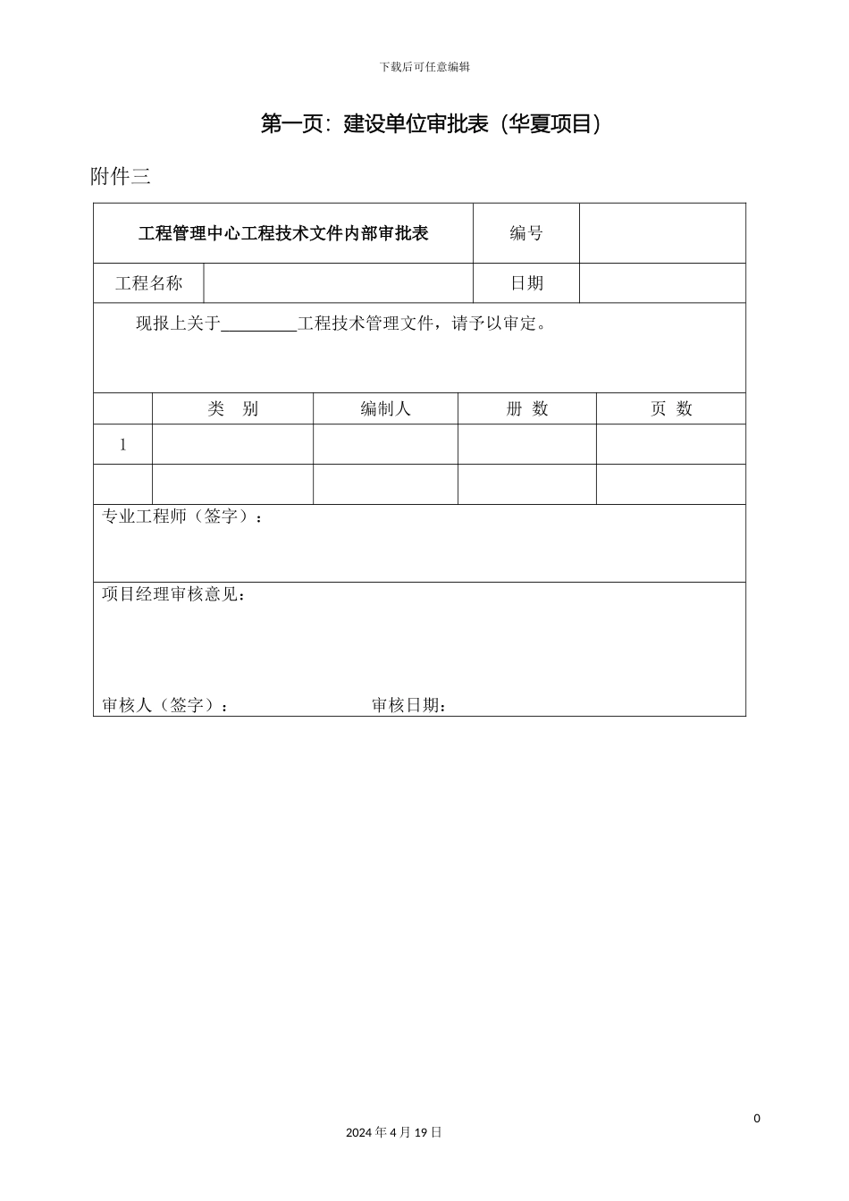路灯工程监理实施细则_第2页