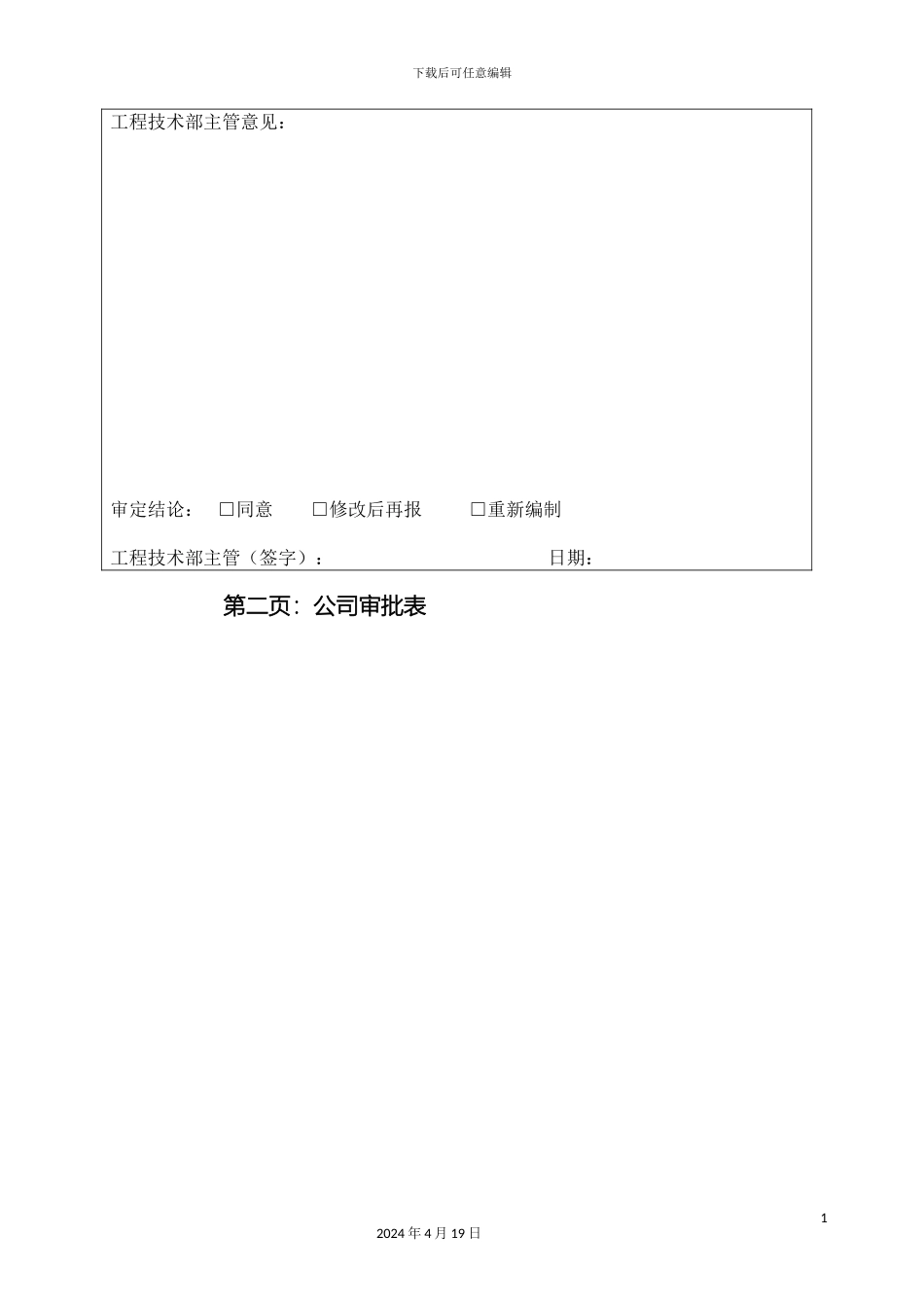 路灯工程监理实施细则_第3页