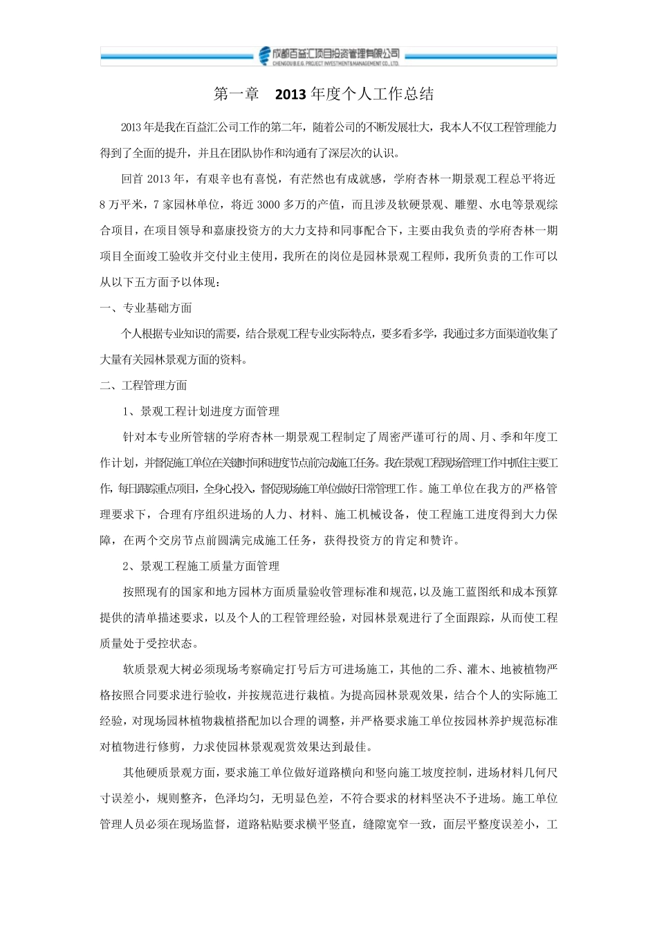 园林景观个人年终总结_第3页