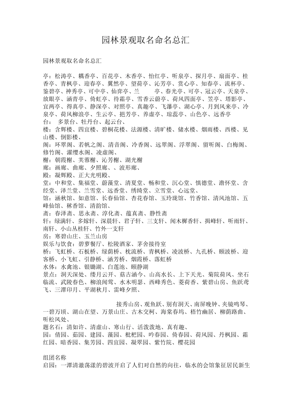 园林景观取名命名总汇_第1页
