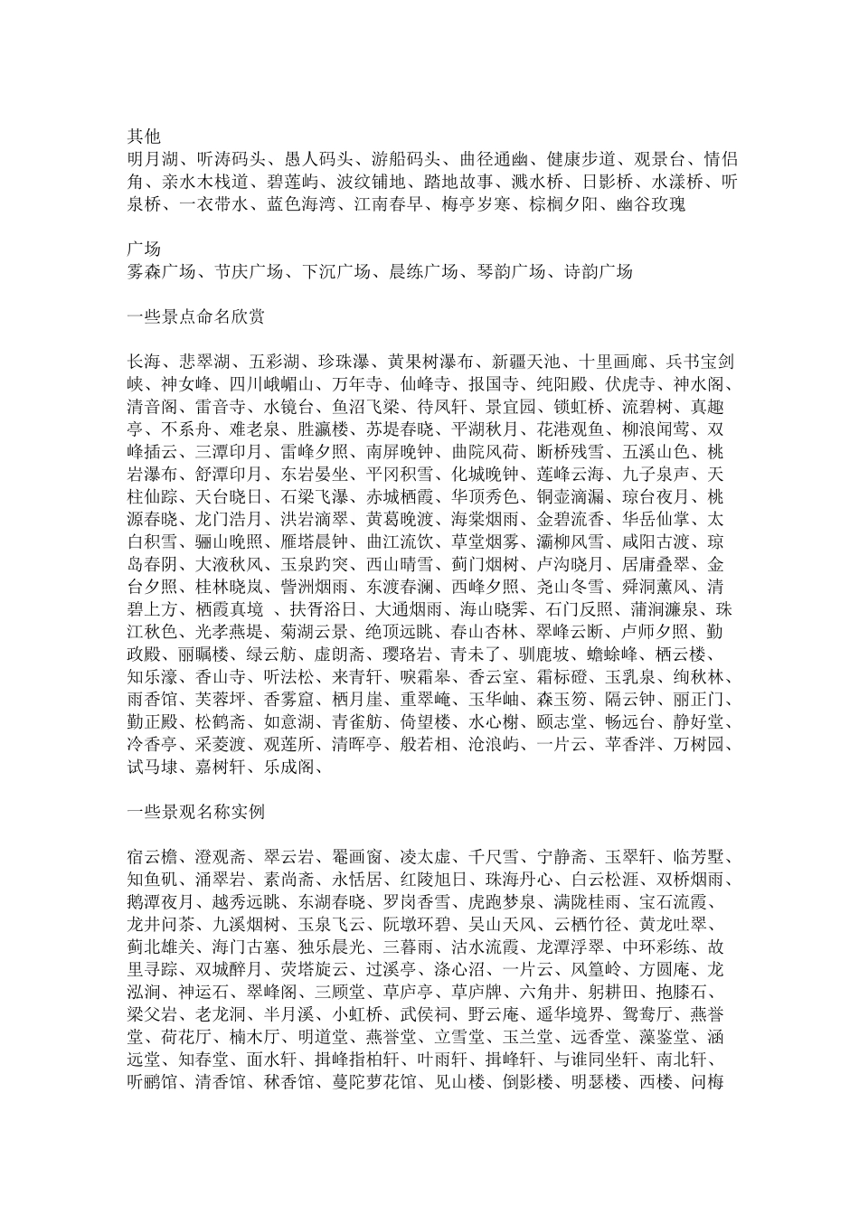园林景观取名命名总汇_第3页