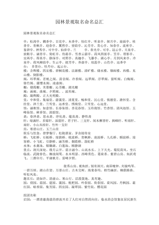 园林景观取名命名总汇