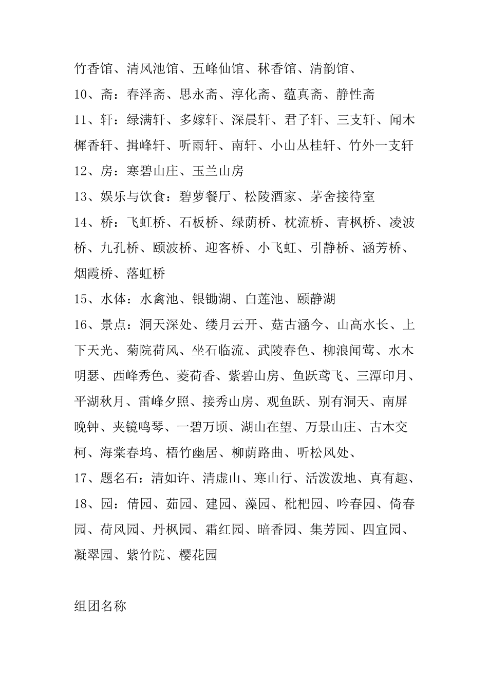 园林景观取名命名总汇参考_第2页