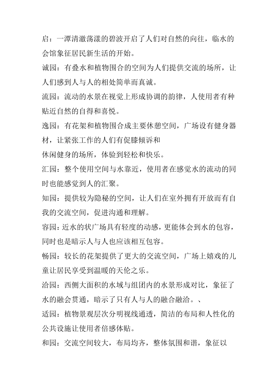 园林景观取名命名总汇参考_第3页