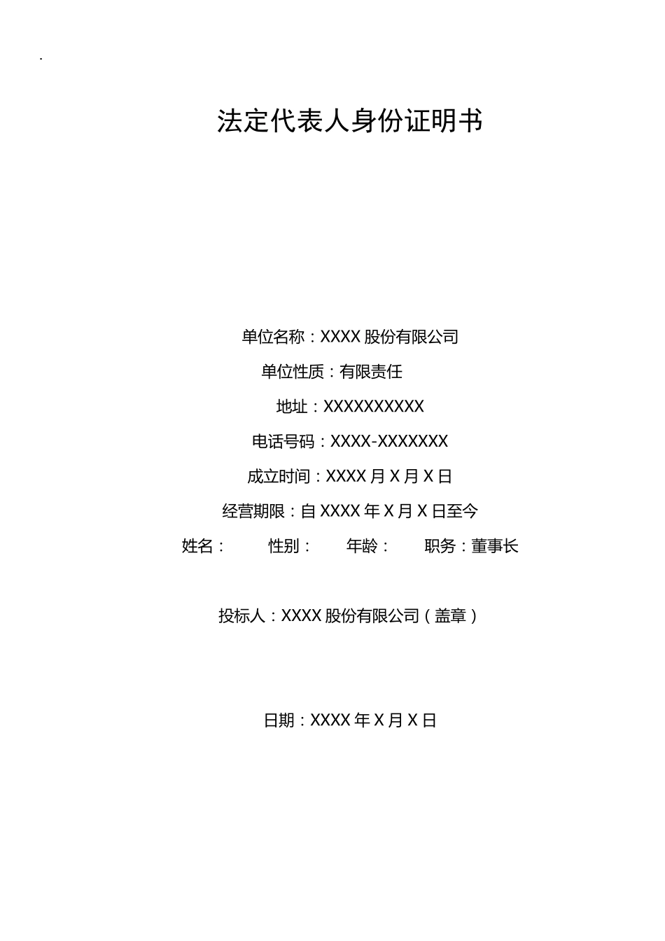 园林景观和绿化工程投标书范例_第2页