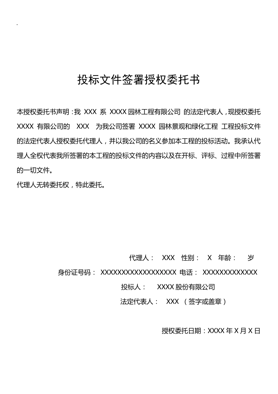 园林景观和绿化工程投标书范例_第3页