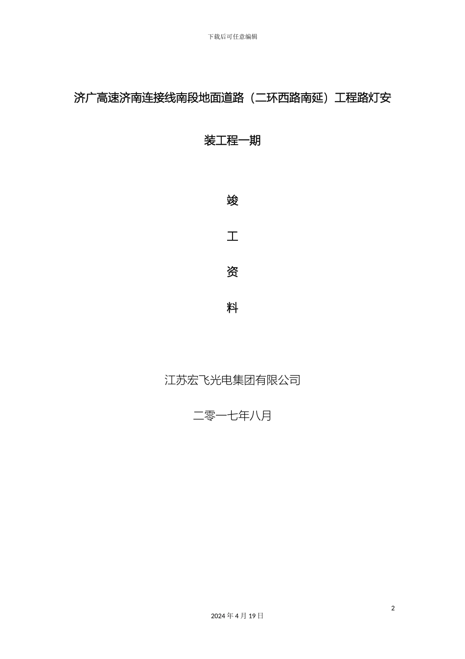 路灯工程竣工验收资料_第2页