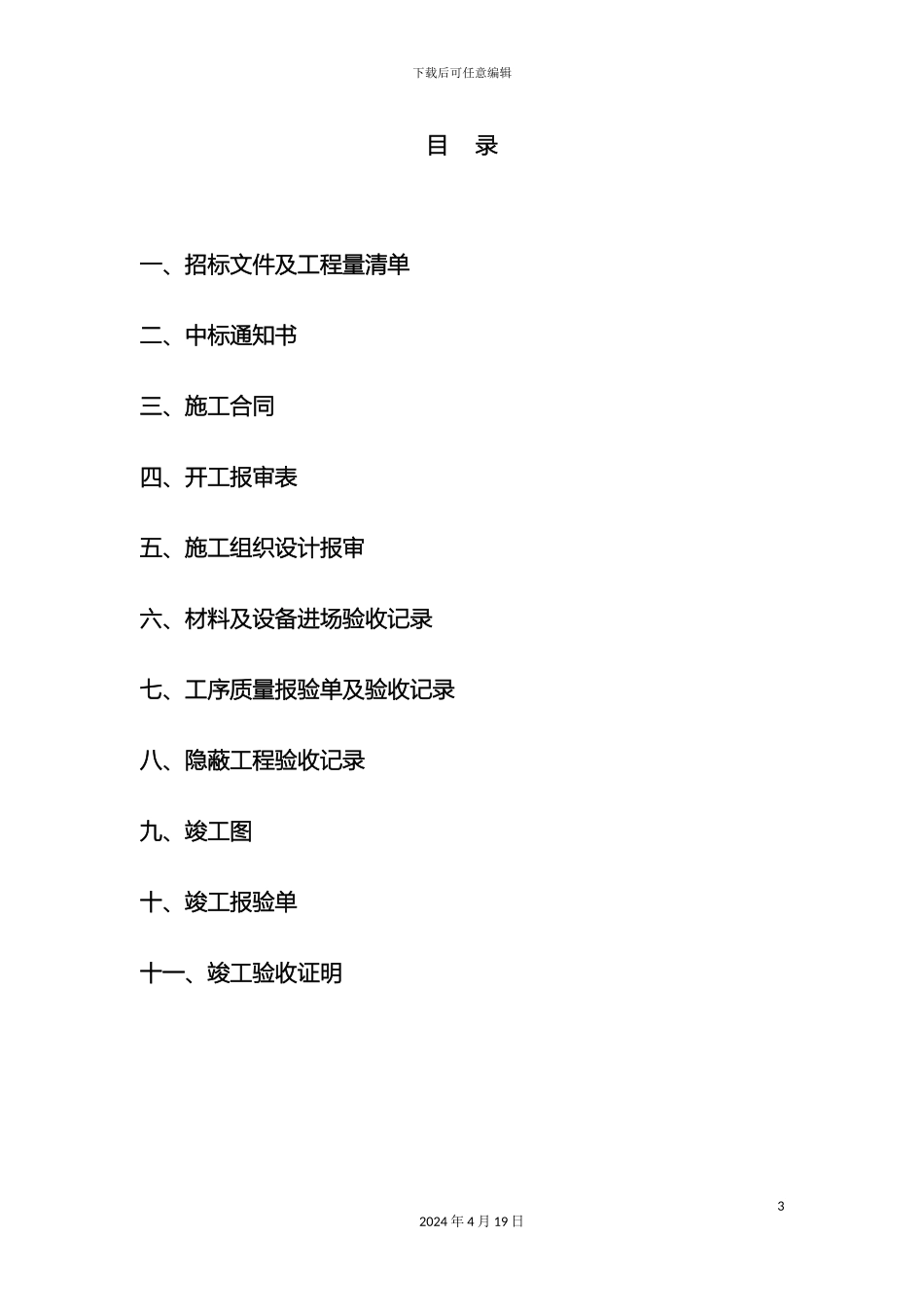路灯工程竣工验收资料_第3页