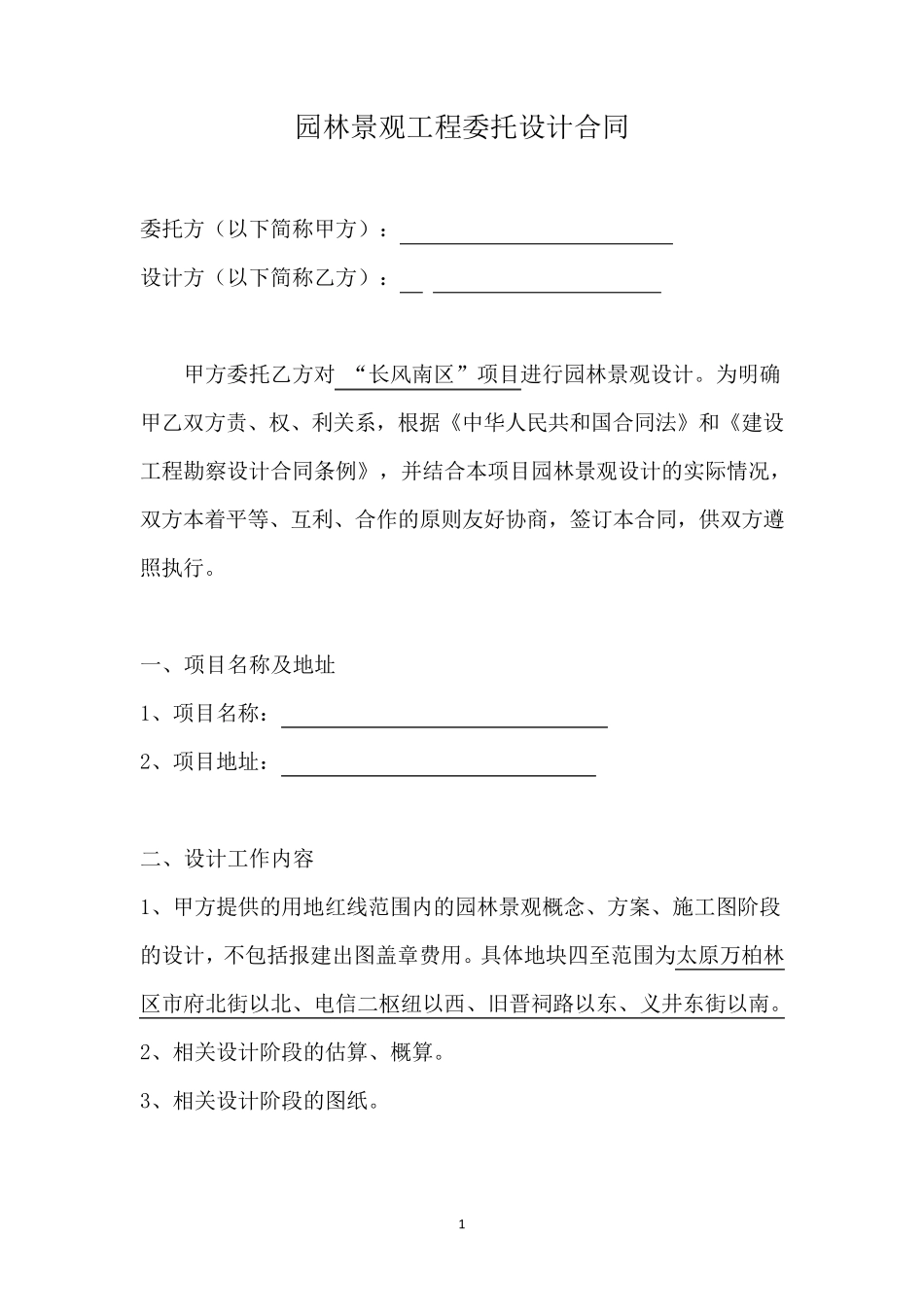 园林景观委托设计合同范本_第1页