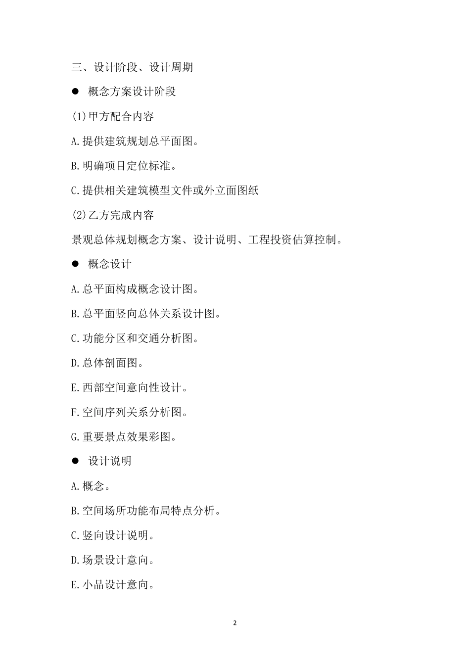 园林景观委托设计合同范本_第2页