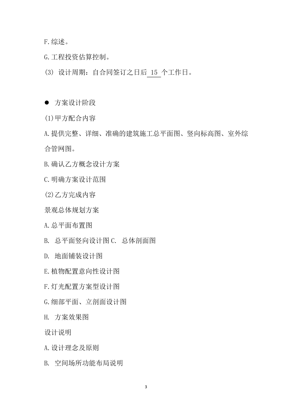 园林景观委托设计合同范本_第3页