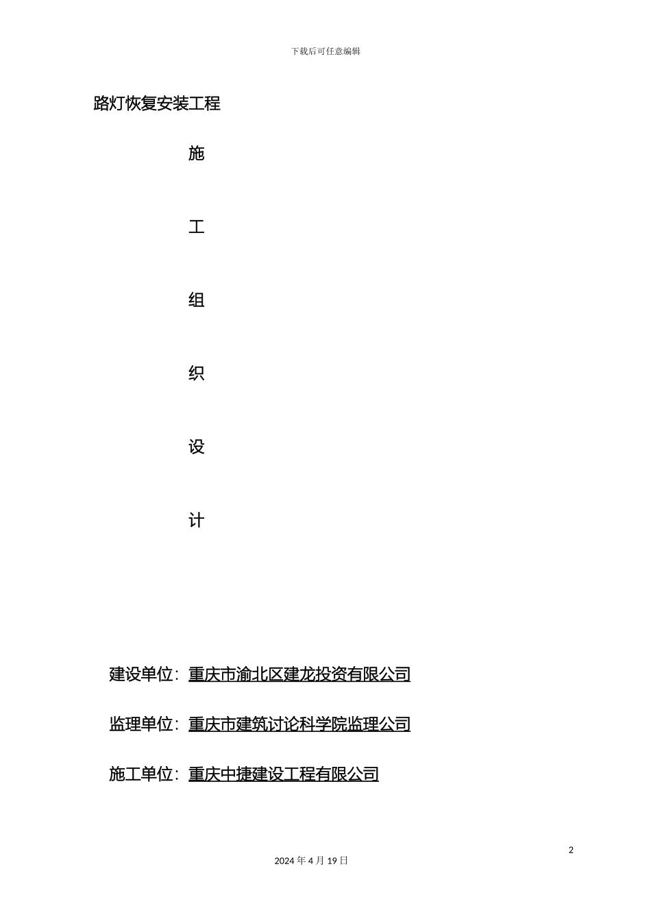 路灯改造工程施工组织设计_第2页