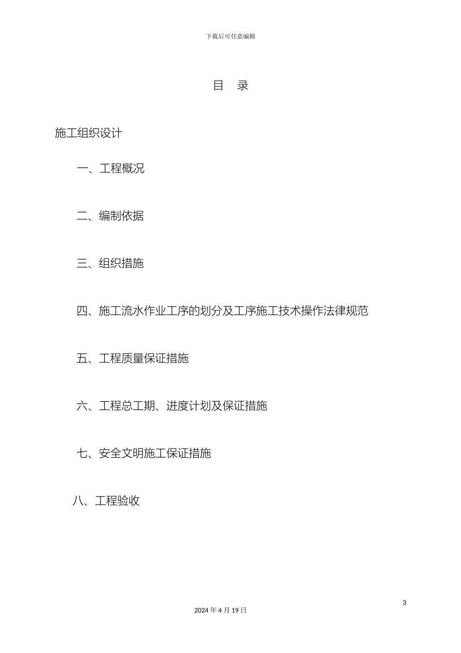 路灯改造工程施工组织设计_第3页