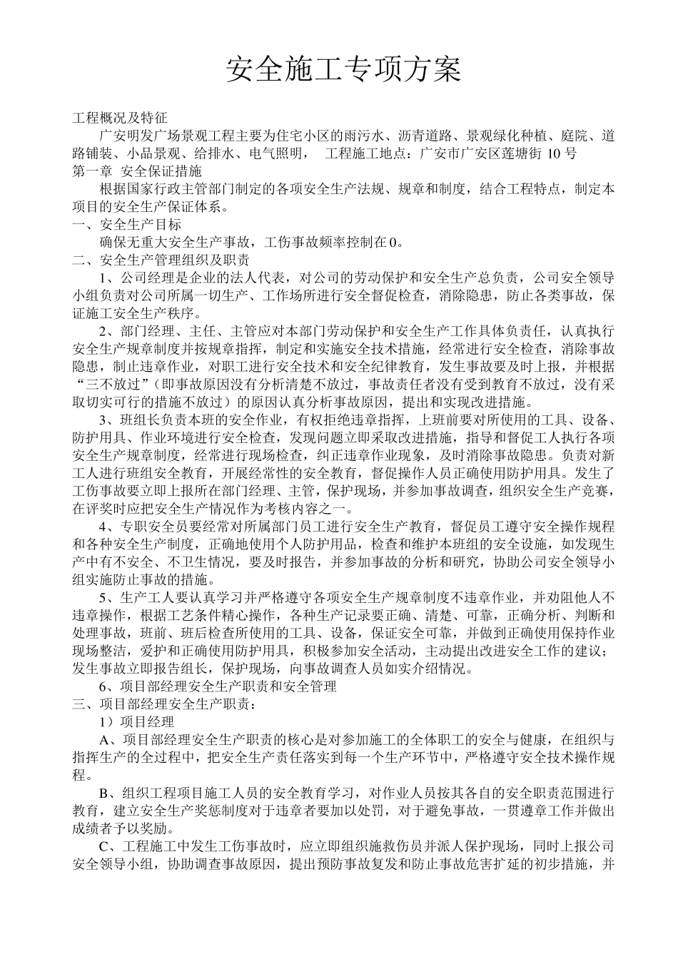 园林景观工程安全施工专项方案_第2页
