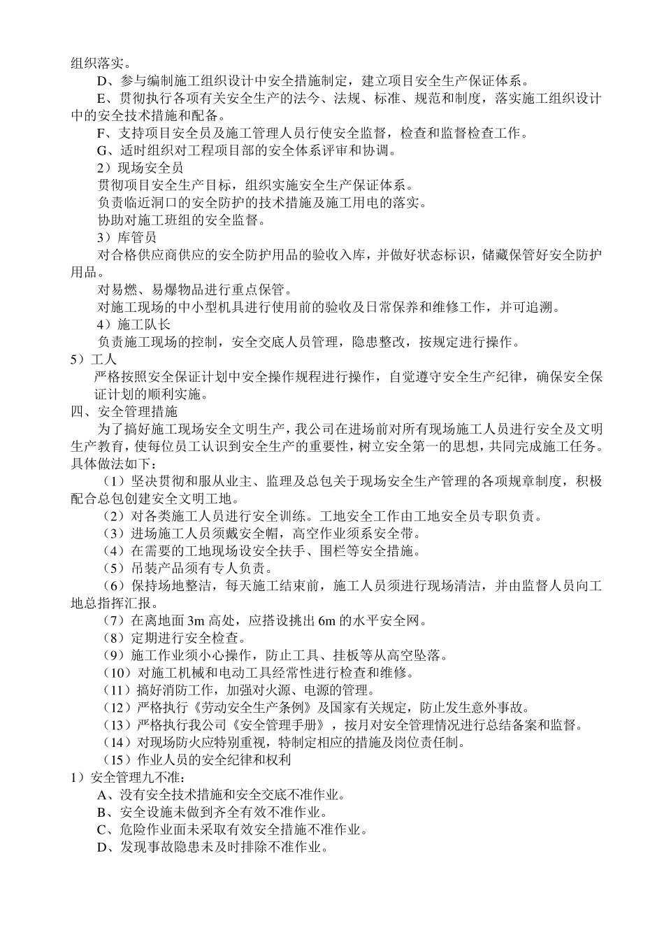 园林景观工程安全施工专项方案_第3页