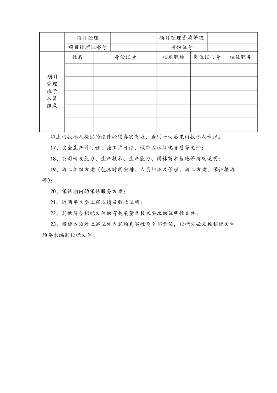 园林景观工程技术标_第2页