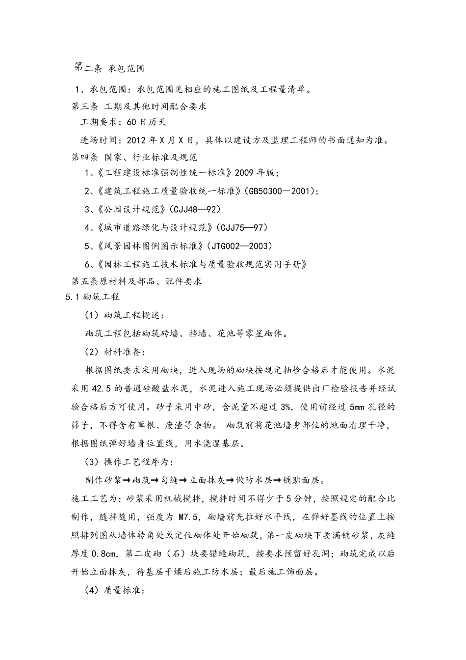 园林景观工程技术标_第3页
