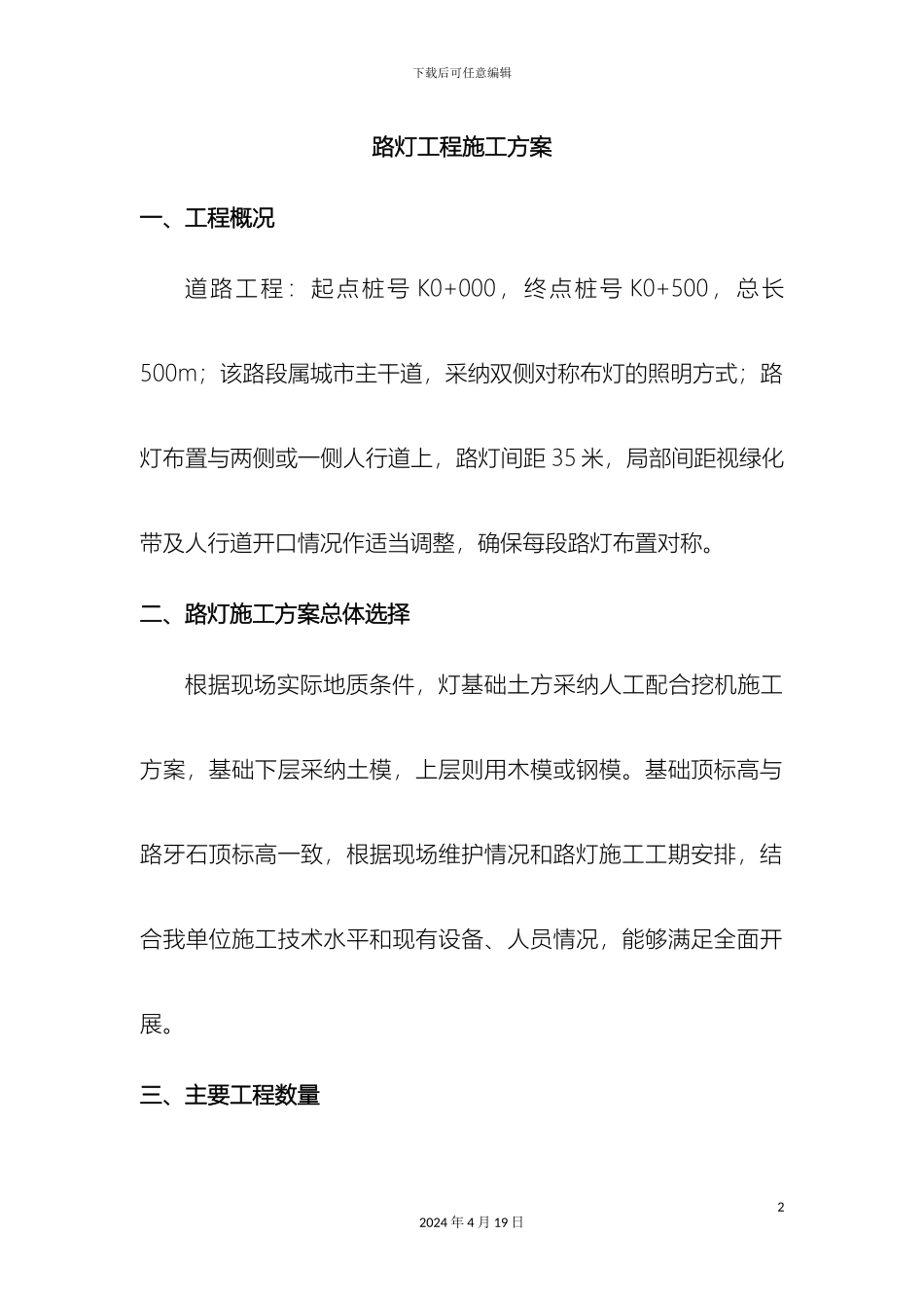 路灯施工方案_第2页