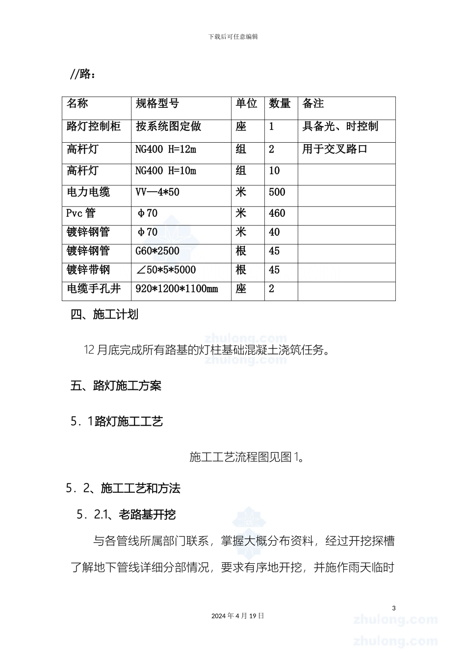 路灯施工方案_第3页