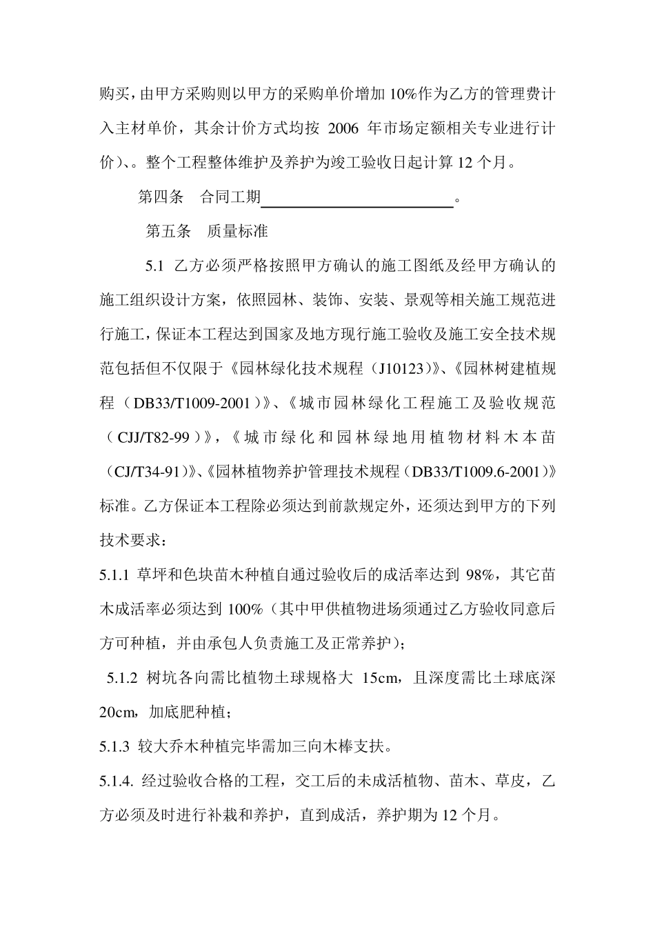 园林景观工程施工合同_第2页