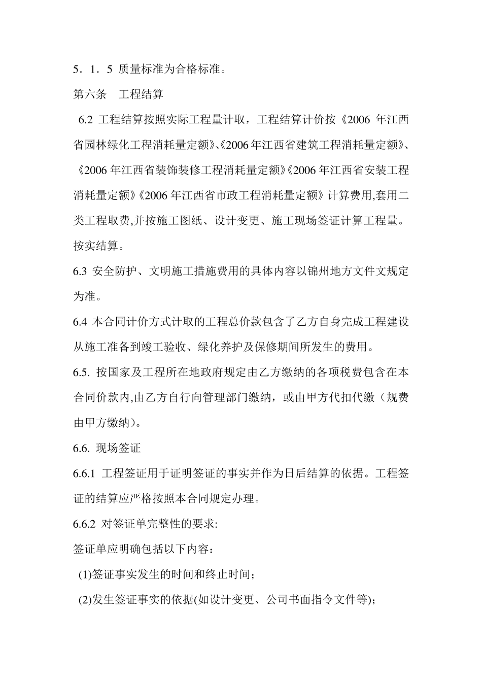 园林景观工程施工合同_第3页