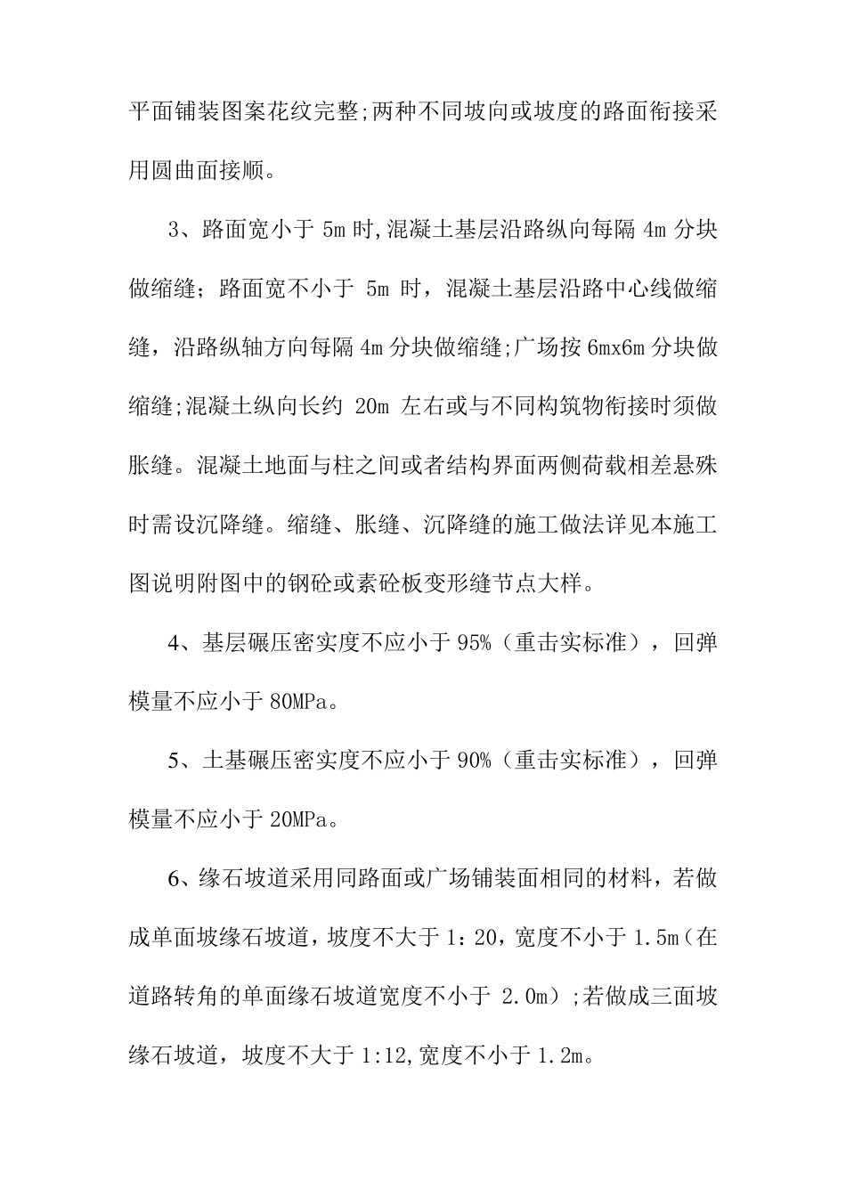 园林景观工程施工工艺流程_第2页