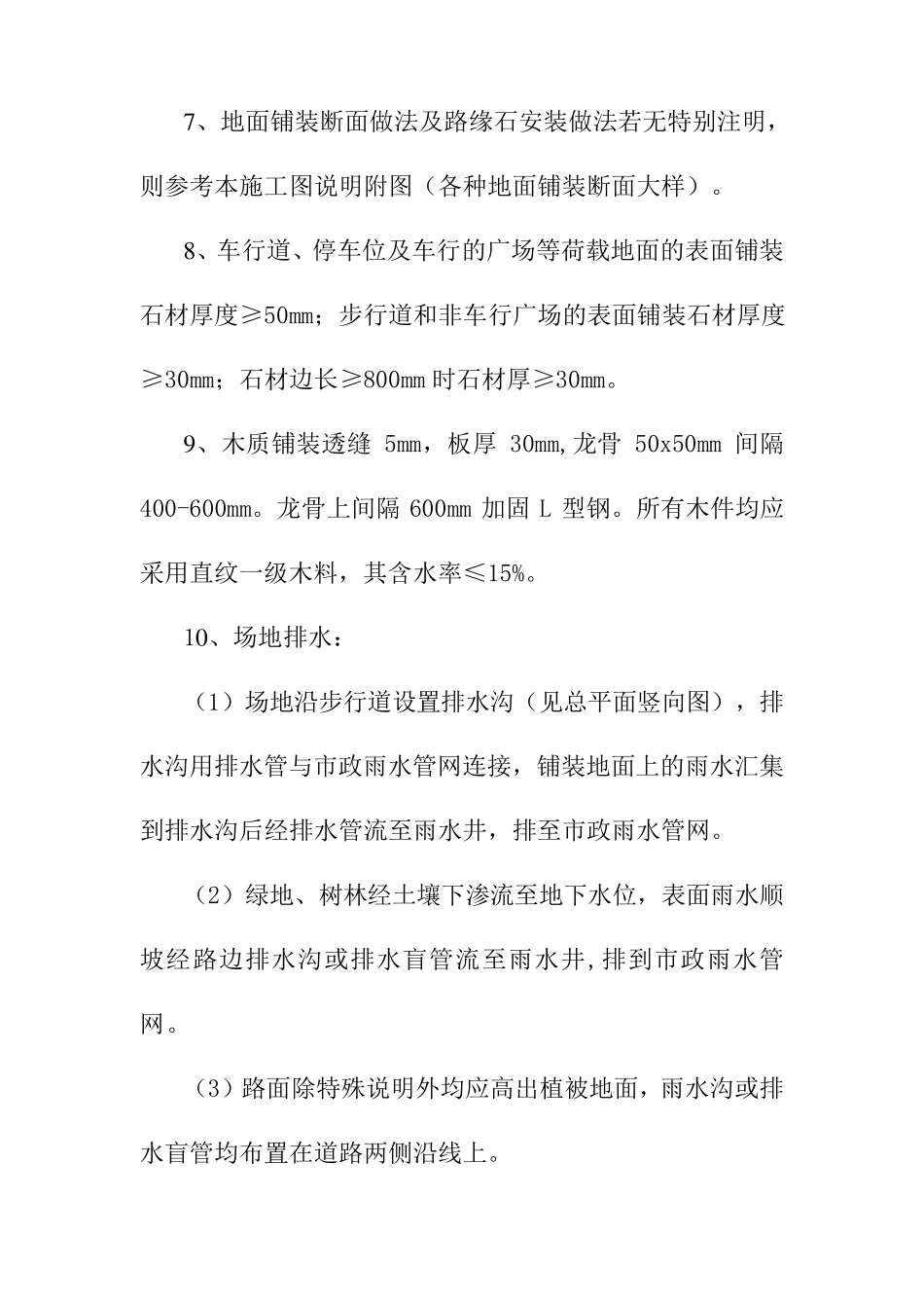 园林景观工程施工工艺流程_第3页