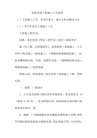 园林景观工程施工工艺流程