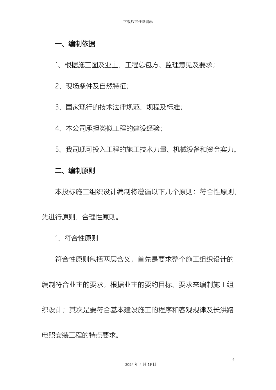 路灯施工方案模板_第2页