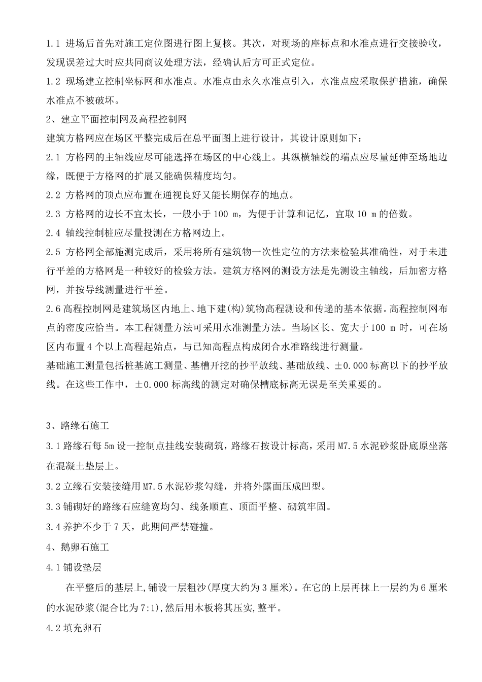 园林景观工程施工步骤及工序_第2页