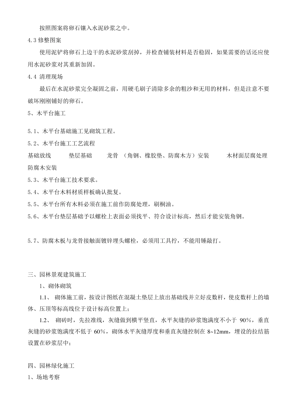 园林景观工程施工步骤及工序_第3页