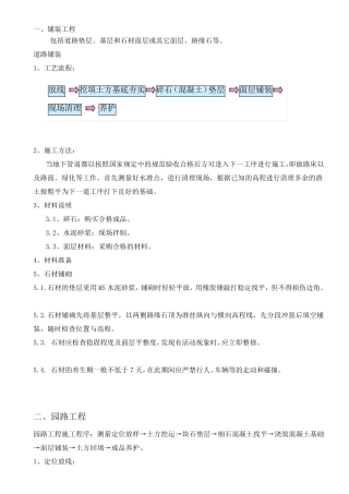 园林景观工程施工步骤及工序