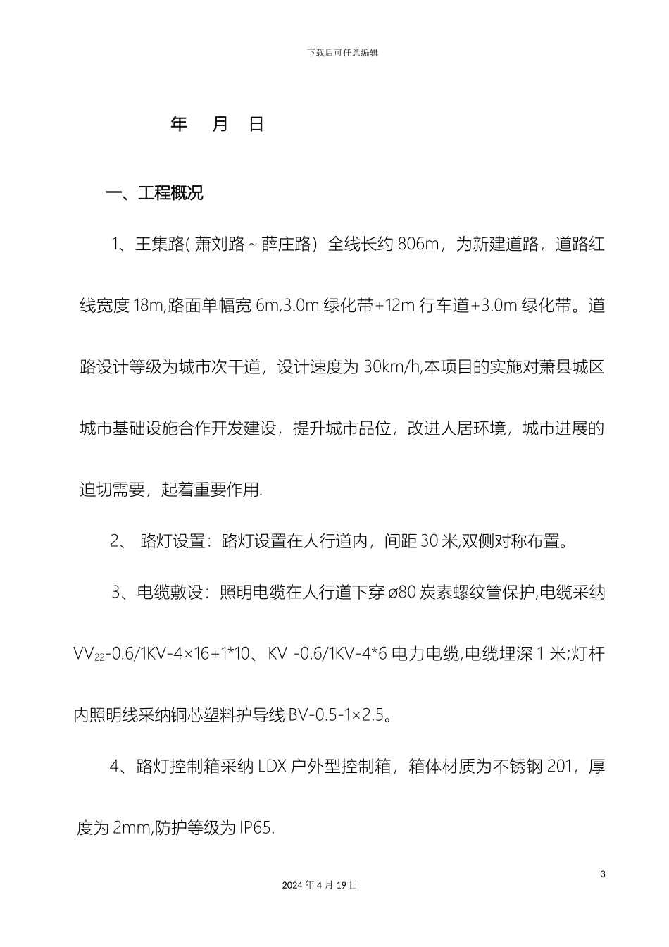 路灯施工方案范文_第3页