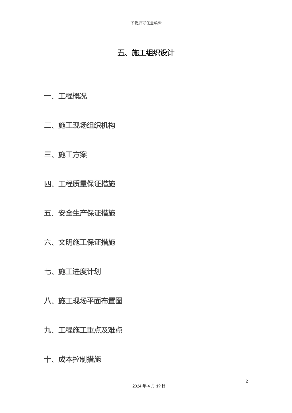 路灯施工组织设计_第2页