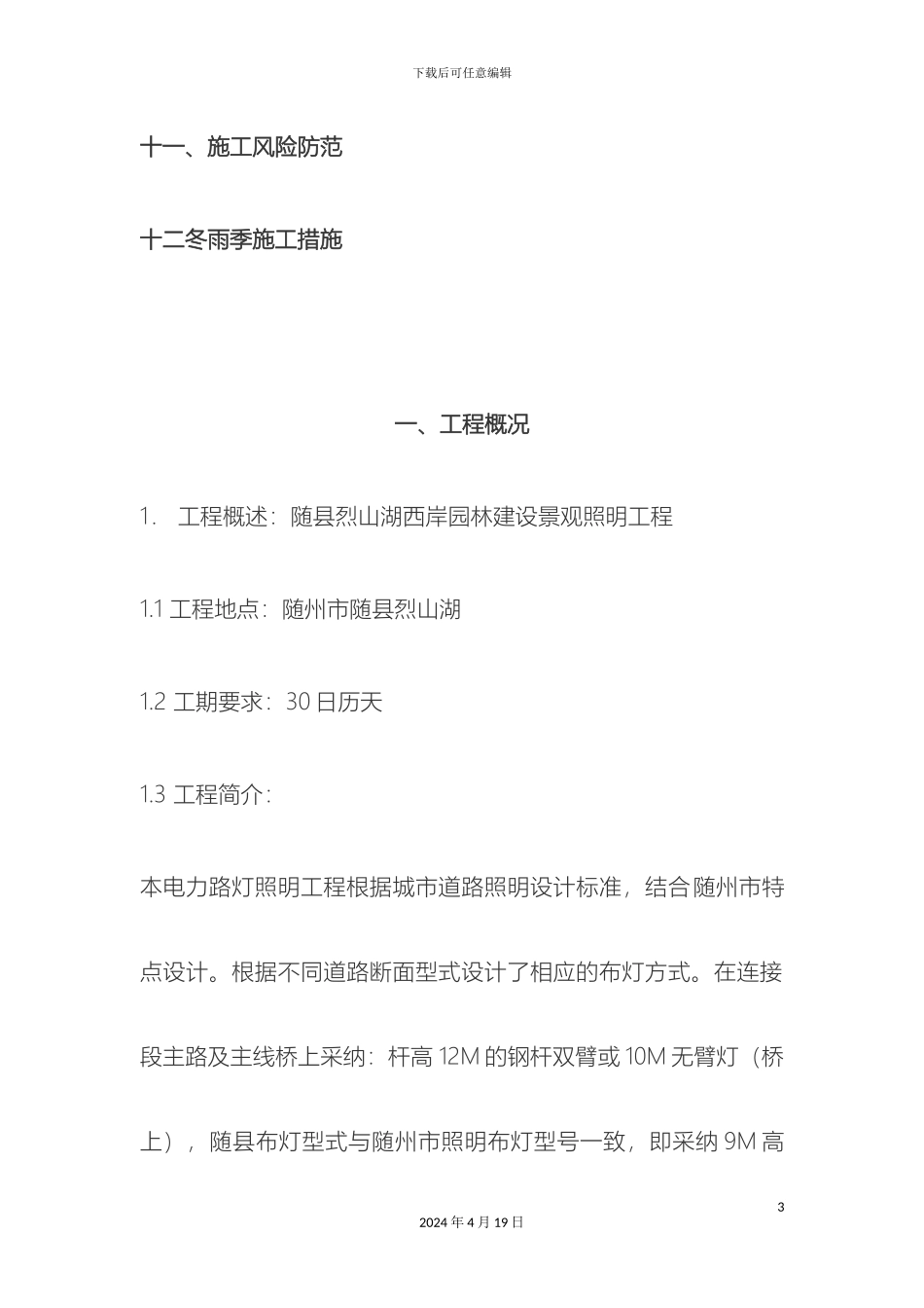 路灯施工组织设计_第3页