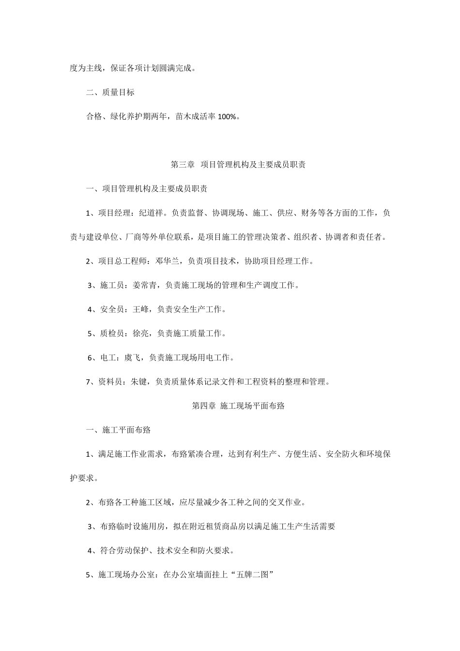 园林景观工程施工方案_第3页