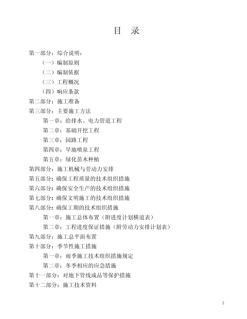 园林景观工程施工组织设计_第2页