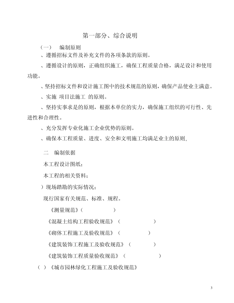 园林景观工程施工组织设计_第3页