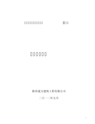 园林景观工程施工组织设计