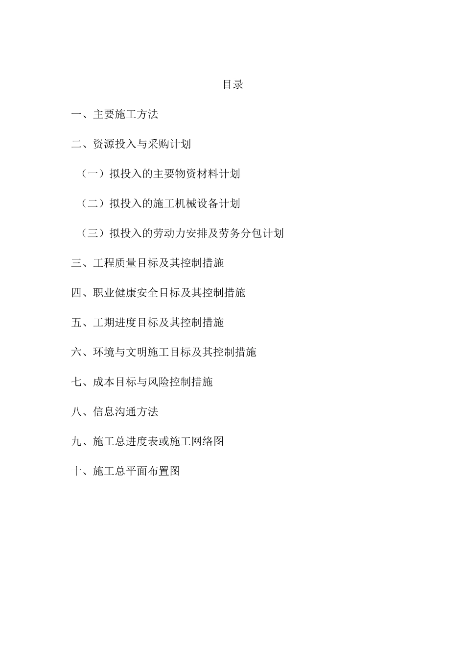 园林景观工程施工组织设计技术标(82页)_第1页