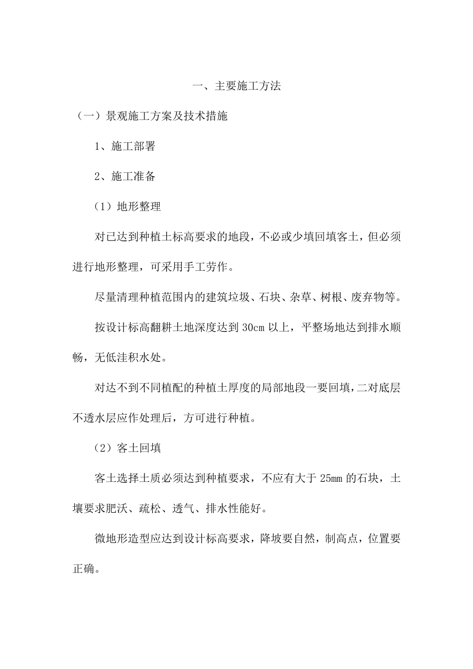 园林景观工程施工组织设计技术标(82页)_第2页