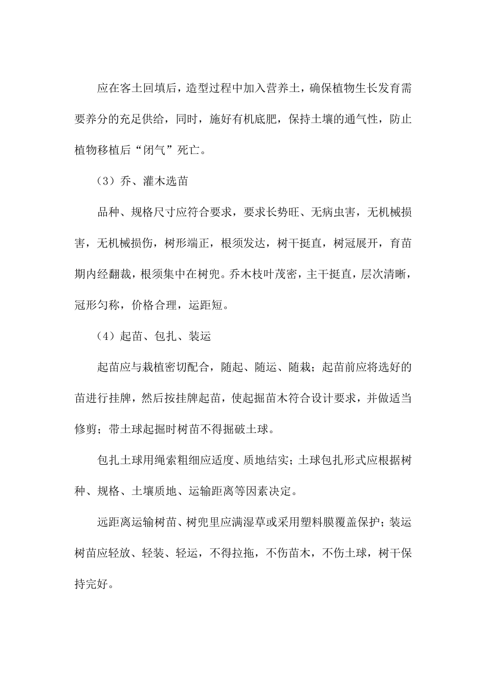 园林景观工程施工组织设计技术标(82页)_第3页