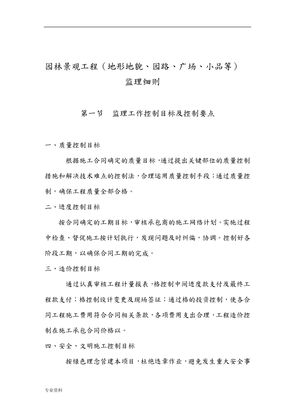 园林景观工程监理实施细则_第2页