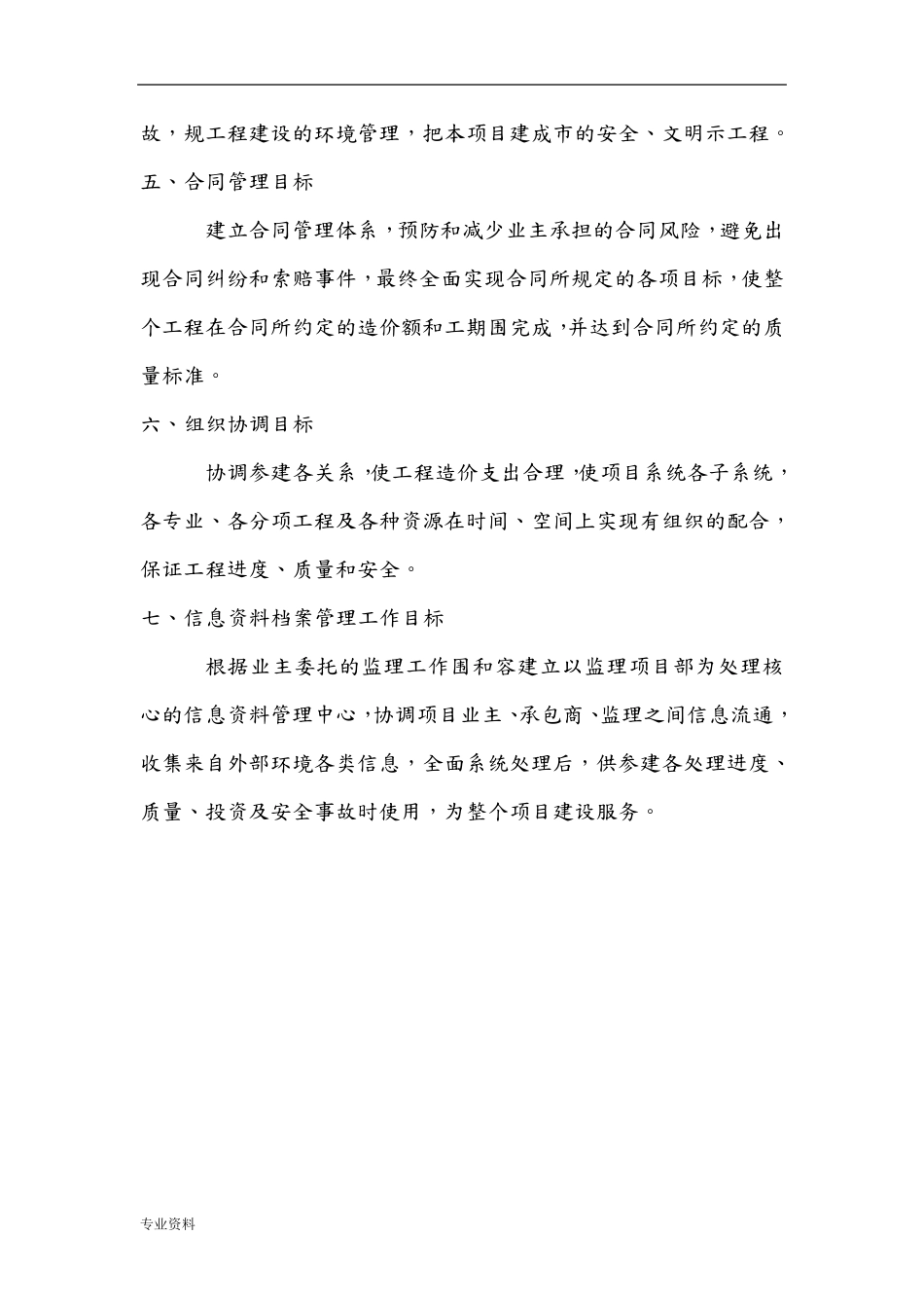 园林景观工程监理实施细则_第3页