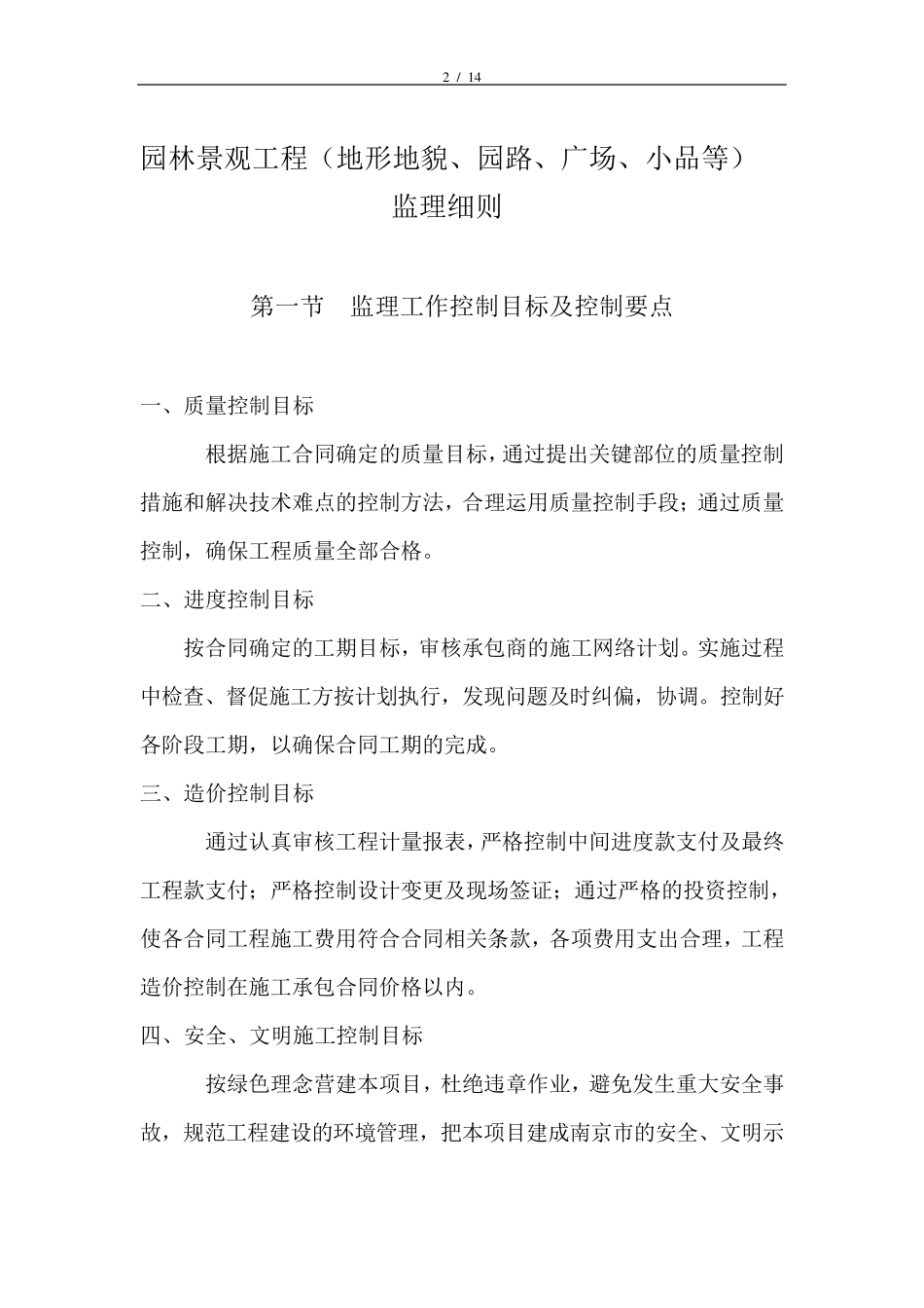 园林景观工程监理细则_第2页