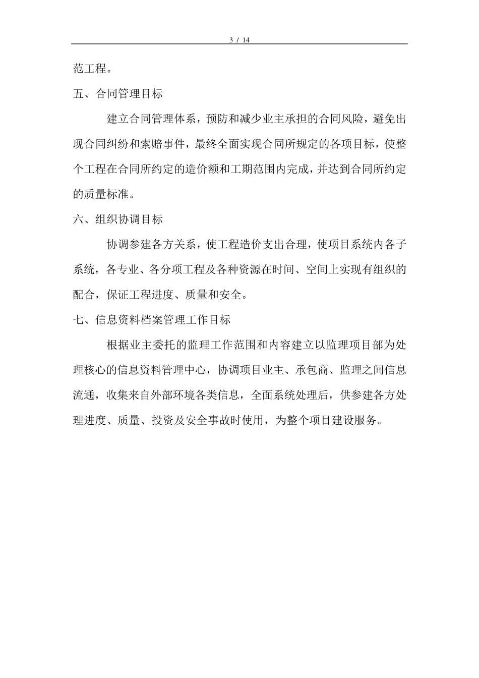 园林景观工程监理细则_第3页